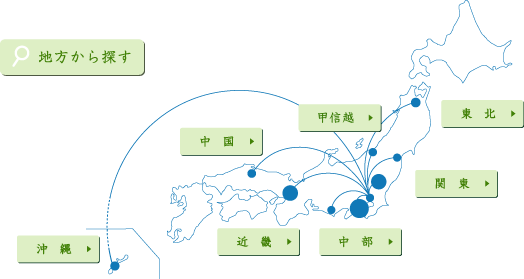 地方で探す